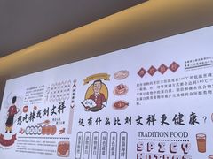 -刘文祥麻辣烫(清河毛纺路店)