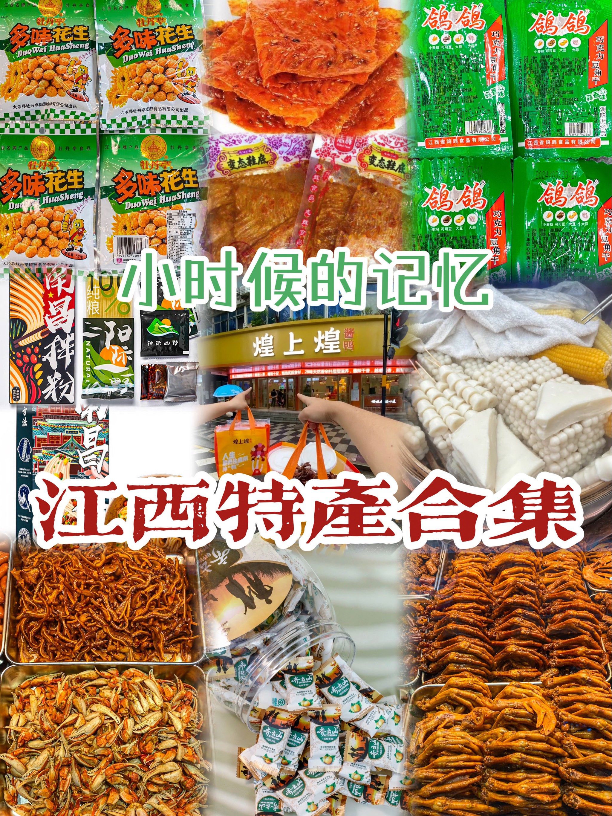 可带走的零食特产[吐舌]江西真的不白来