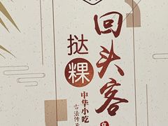 -回头客挞粿(绩溪店)