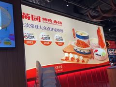 -满园烤鸭·春饼(抚顺万达店)