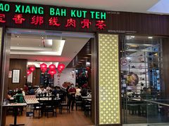 -宝香绑线肉骨茶(柏威年广场店)