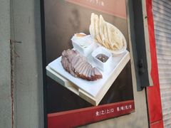 -李连贵熏肉大饼(沈阳站店)