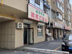 -英实打糕店