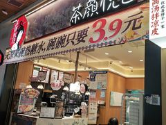 -茶颜悦色(金茂览秀城LG层外街店)