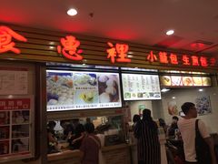 门面-老上海食惠裡小籠包生煎包