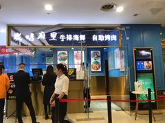 门面-炭烤麻里·臻选自助烤肉料理(观音桥大融城店)