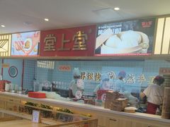 -堂上堂(益民街店)