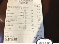 账单-吴门人家·苏宴宫廷菜(拙政园店)