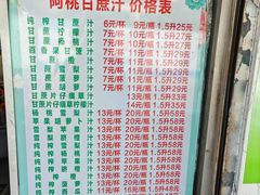 -阿桃甘蔗汁