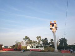 -华谊兄弟（长沙）电影小镇