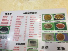-冰神糖水铺(国贸中心店)