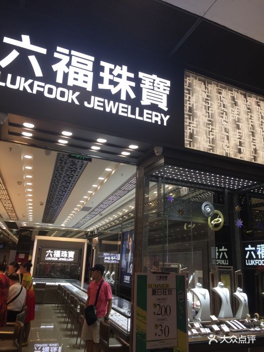 六福珠宝在广州的分店(六福珠宝在广州的分店有几家)