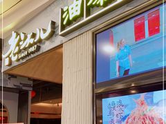 门面-老头儿油爆虾·知味杭州(爱琴海购物中心)
