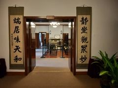 会客厅-静园(和平区)