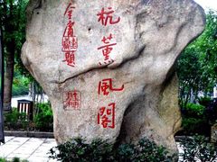 -杭州西湖风景名胜区-满觉陇四眼井