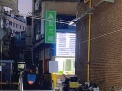 -金太粽(上海弄堂第一粽店)