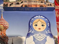 -安德烈俄式西餐厅(中央大街店)