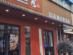 -蟹上黄·蟹黄面·江南糖水(人民广场店)