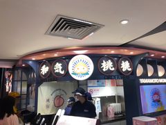 门面-和气桃桃(宏伊广场店)