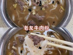 -舒记老友粉(埌西店)