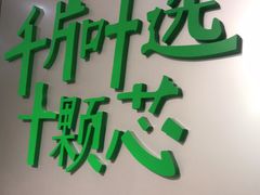 -叶子与茶(苏宁广场店)
