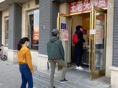 门面-王老头炒货(天坛东路店)