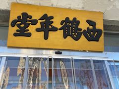 -北京西鹤年堂中医医院