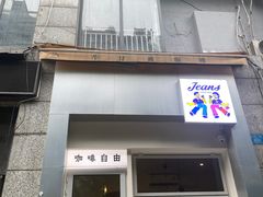 -Jeans Coffee牛仔裤咖啡