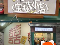 -大三元丝袜奶茶(创于2013·动感小西关店)