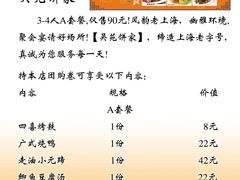 3-4人B套餐-吴苑饼家(延平路店)