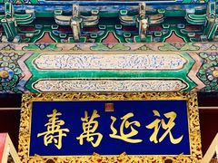 -北京艺术博物馆(万寿寺)
