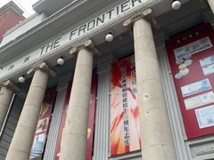 -沈阳金融博物馆