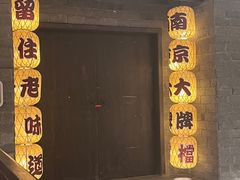 -南京大牌档(新街口德基广场店)