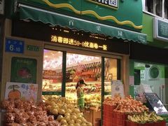 -百果园(金沙路店)