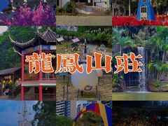 -龙凤山庄影视度假村
