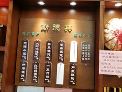门面-勤德兴(湖滨路店)
