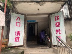 门面-夹江老头叶儿粑(石雁儿小区店)