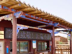 -敦煌古城