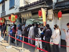 -沈记青团