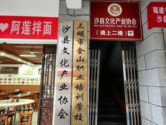 -沙县小吃文化城