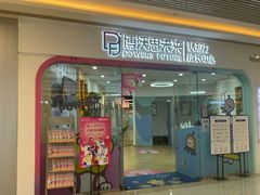 -博沃思·专注力·心理咨询·家庭教育(世豪中心)