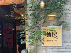 -糖房咖啡(南锣鼓巷店)