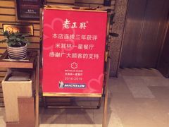 -老正兴菜馆(福州路店)