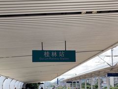 -桂林站