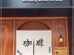 门面-老吴咖啡( 国贸商住大厦店)