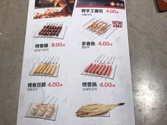菜单-丰茂烤串(金泉美食宫店)