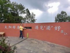 -墨江北回归线标志园