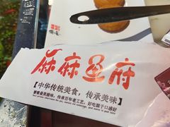 -麻麻鱼府主题涮锅(明珠家园店)