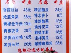 菜单-清真·益鑫羊肉手抓馆(花园北街店)