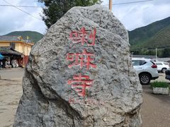 -丽江泸沽湖景区